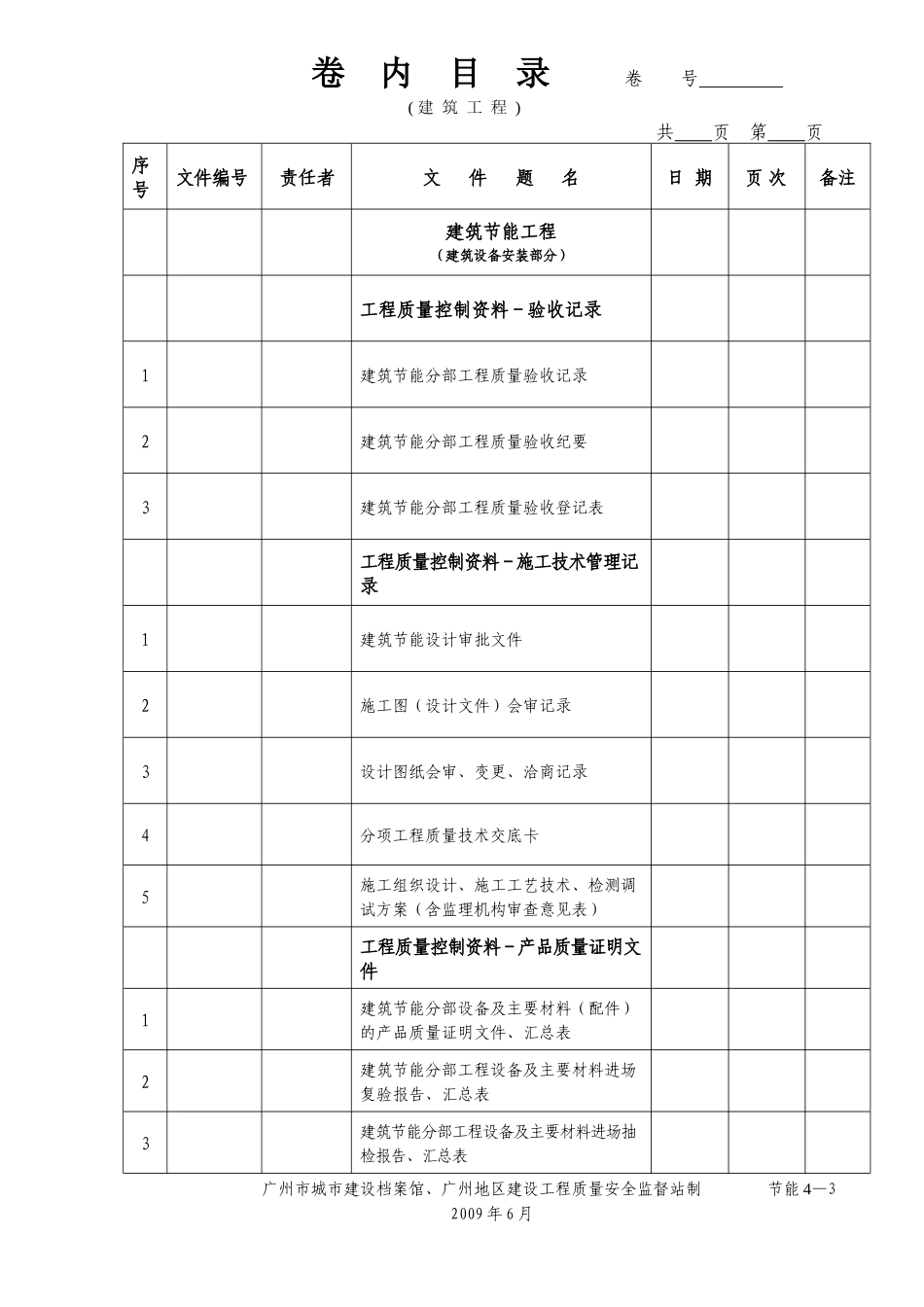 节能工程卷内目录-∷广州城市建设档案馆∷_第3页