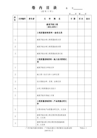 节能工程卷内目录-∷广州城市建设档案馆∷