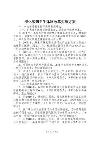 深化医药卫生体制改革实施方案