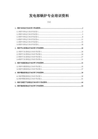 发电部锅炉专业培训资料