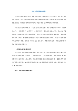 财会人员需要哪些技能