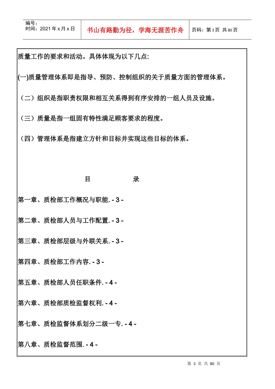 温泉酒店质检部管理手册_第3页