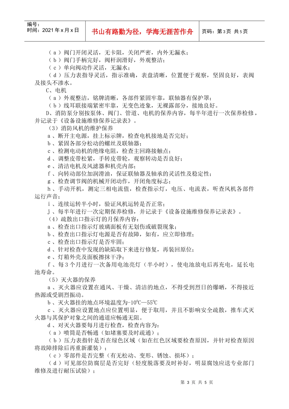 消防设备(设施)维护管理规程_第3页