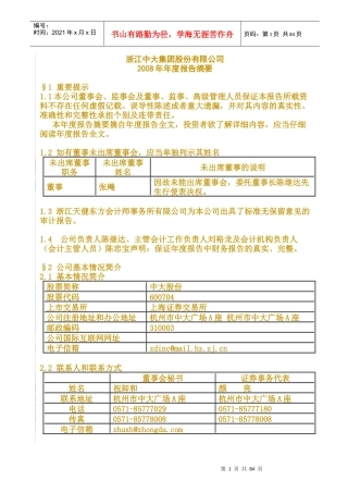 浙江某房地产集团某某年年度报告