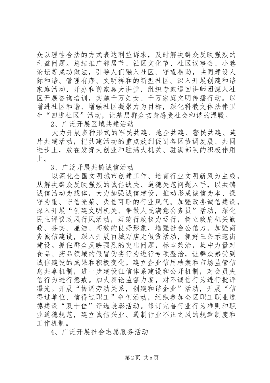 深入开展群众性和谐创建活动的实施方案_第2页