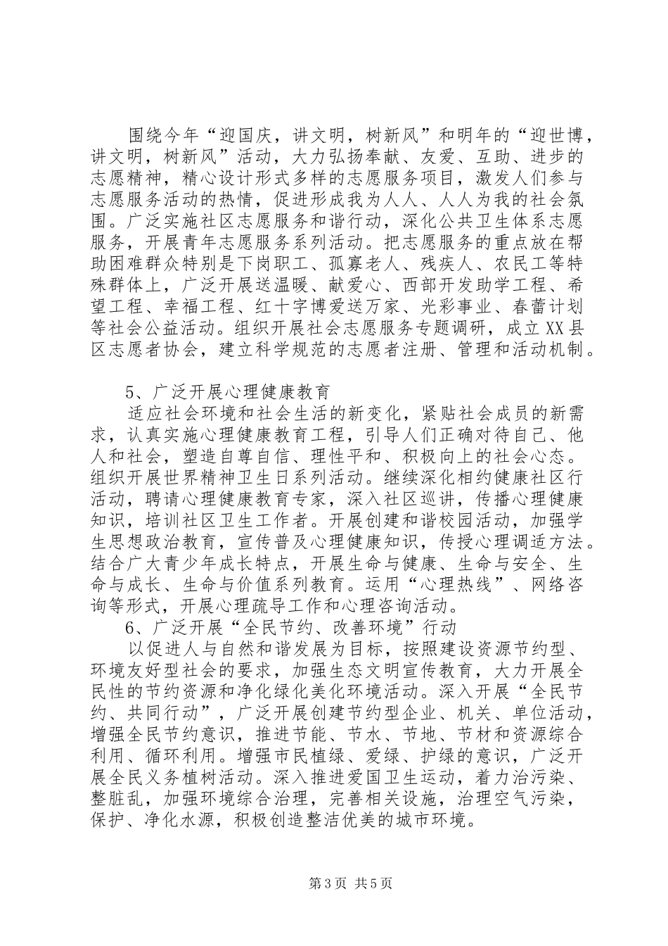 深入开展群众性和谐创建活动的实施方案_第3页