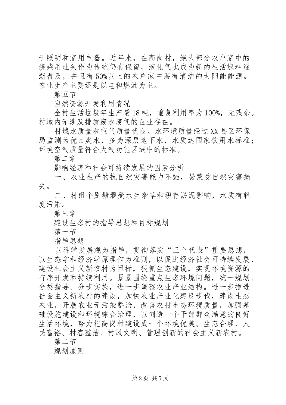 新农村建设实施方案_第2页