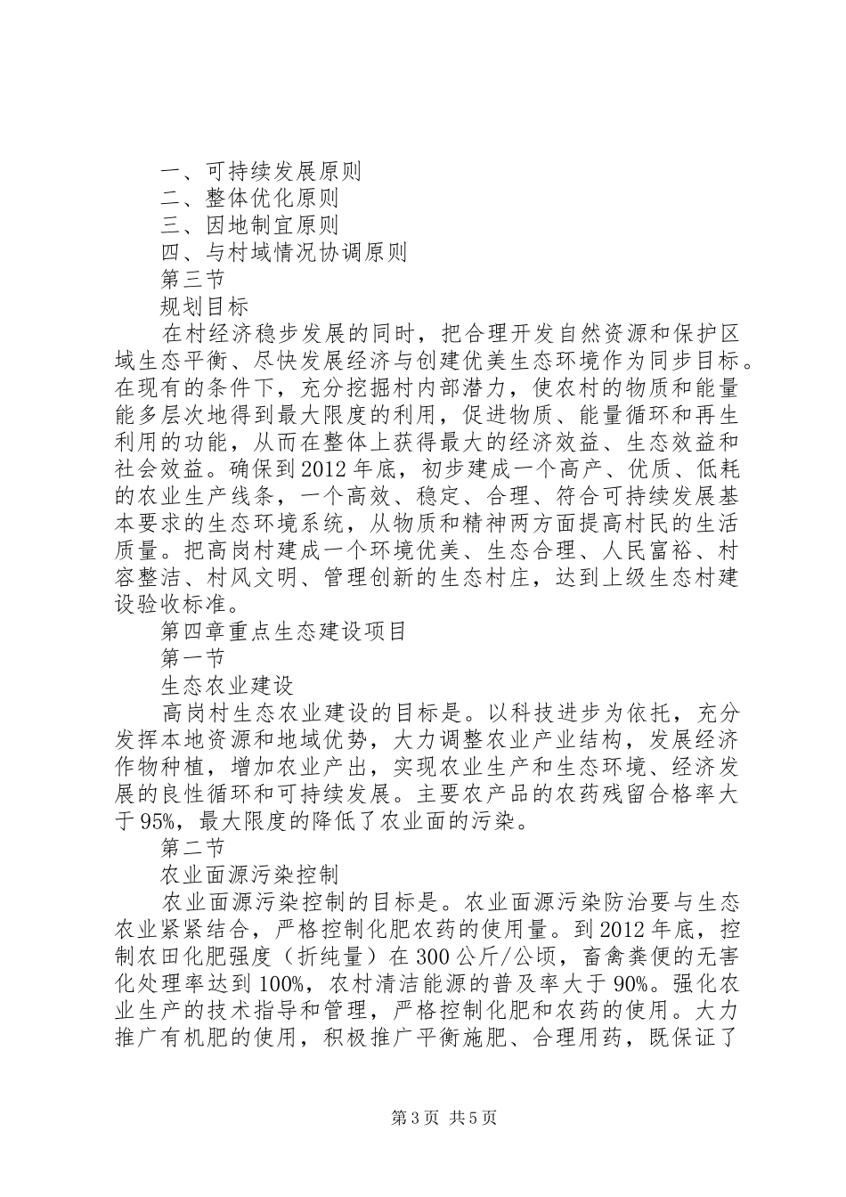 新农村建设实施方案_第3页
