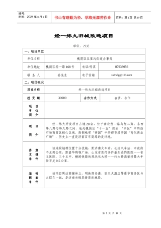 济南市投资合作项目册