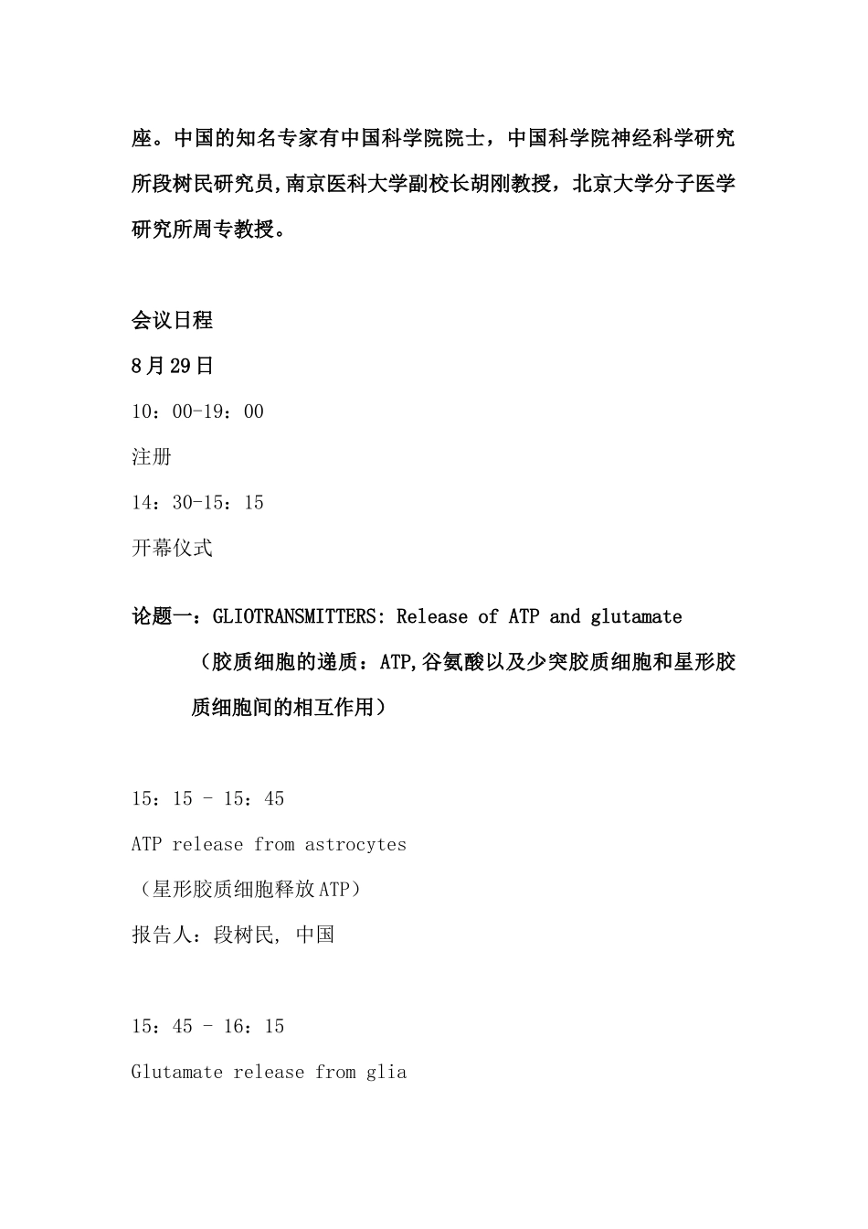 第二十二届世界神经化学（ISN）会议沈阳中国医科大学卫星会议_第3页