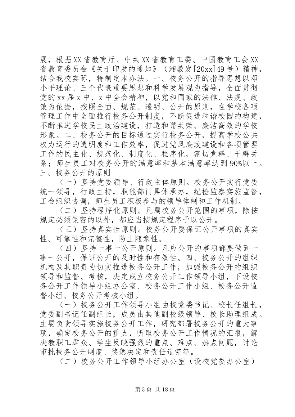 学校务公开实施方案_第3页