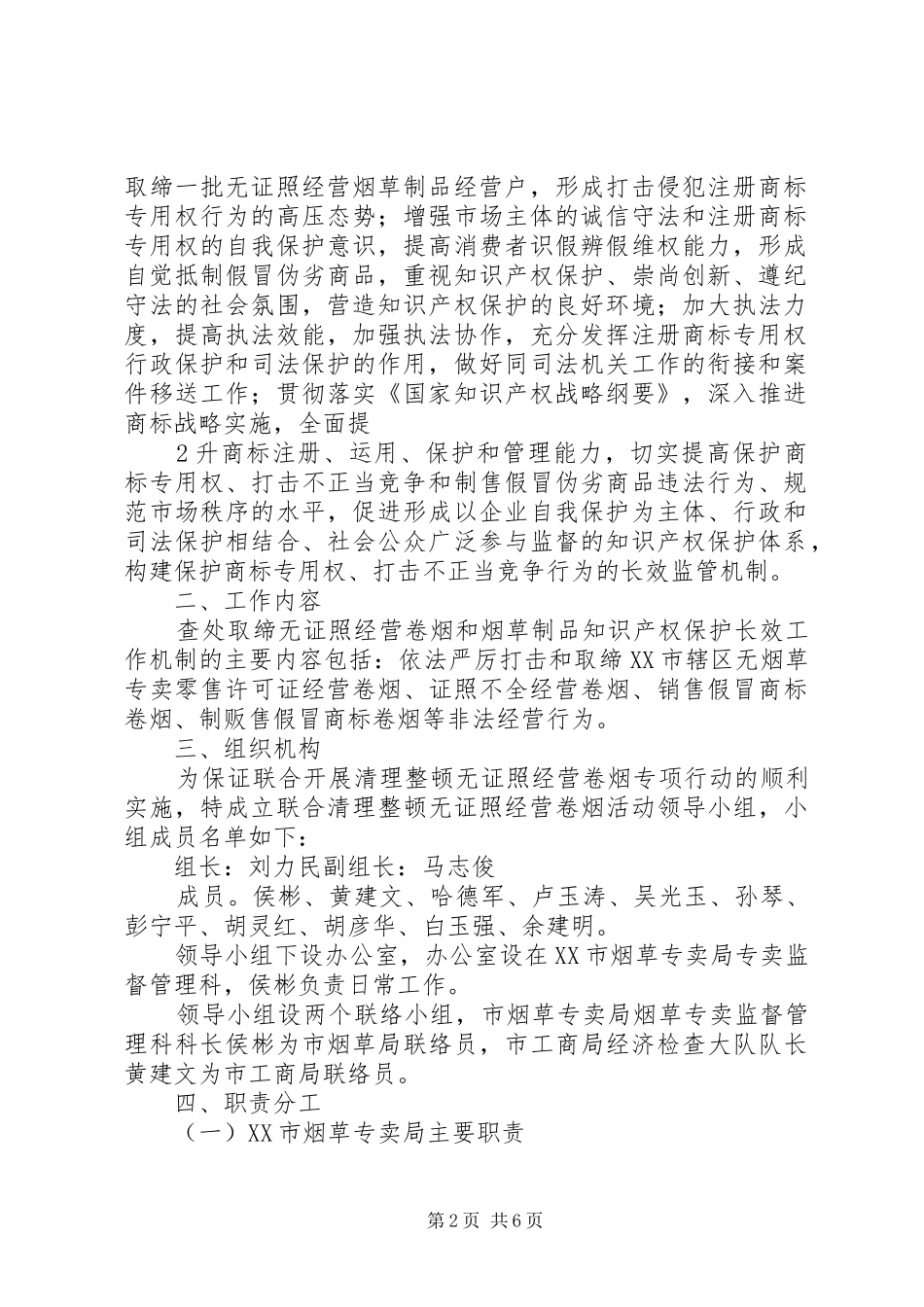 XX县烟草公安联合打假行动实施方案 _第2页