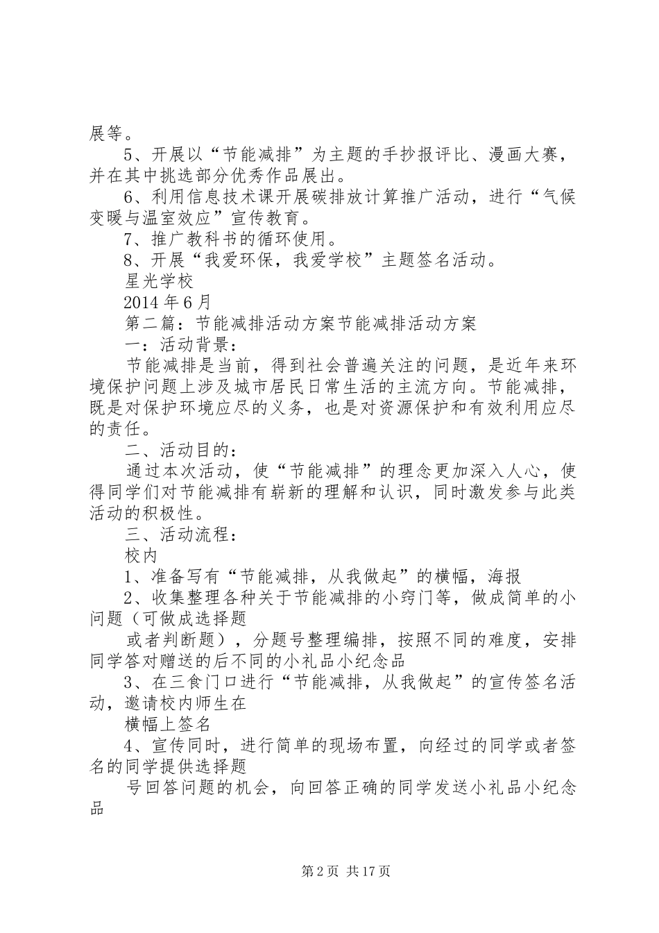 节能减排活动实施方案 _第2页