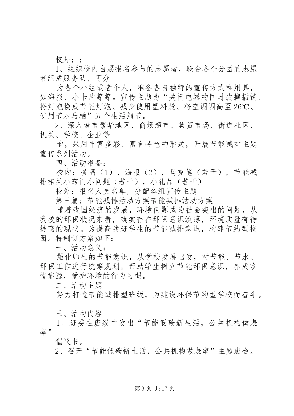 节能减排活动实施方案 _第3页