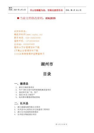 浙江省重点对外招商项目汇总