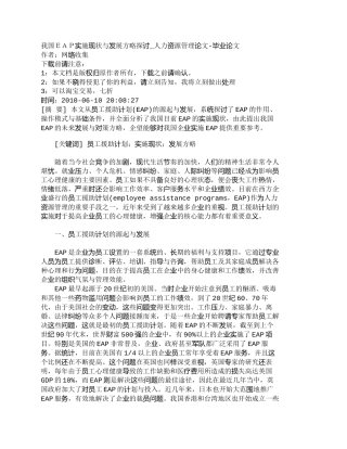 【精品文档-管理学】我国ＥＡＰ实施现状与发展方略探讨_人力资