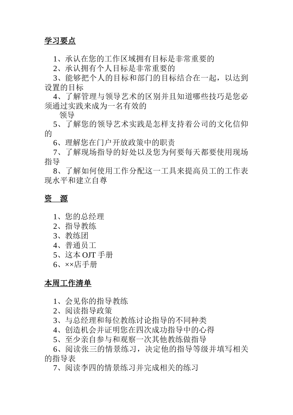 领导艺术&面试与聘用&人事培训_第2页