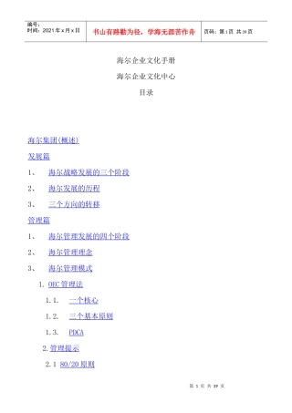 海尔集团企业文化手册(doc 37页)