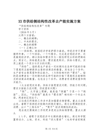 XX市供给侧结构性改革去产能方案 