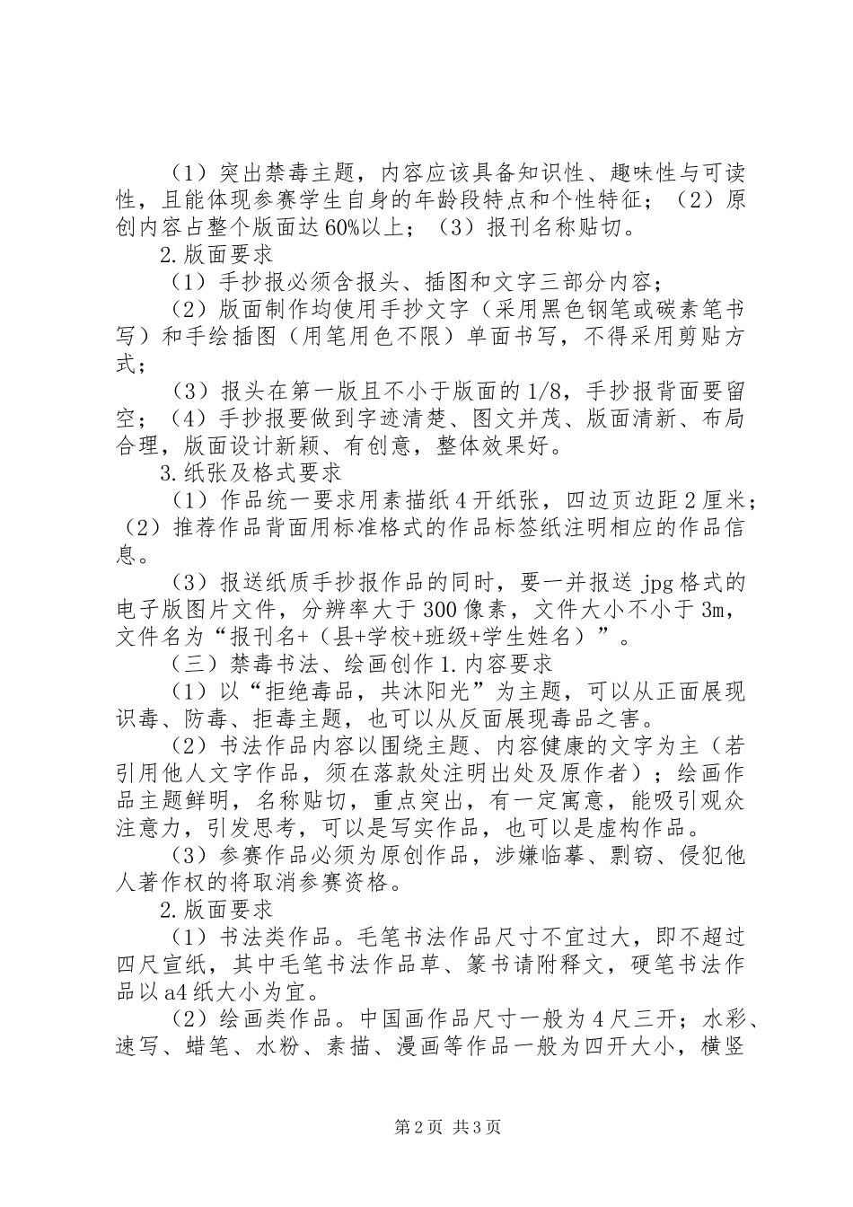 石硐小学XX年清明节活动实施方案 _第2页