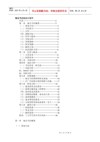 淘宝书店 创业计划书