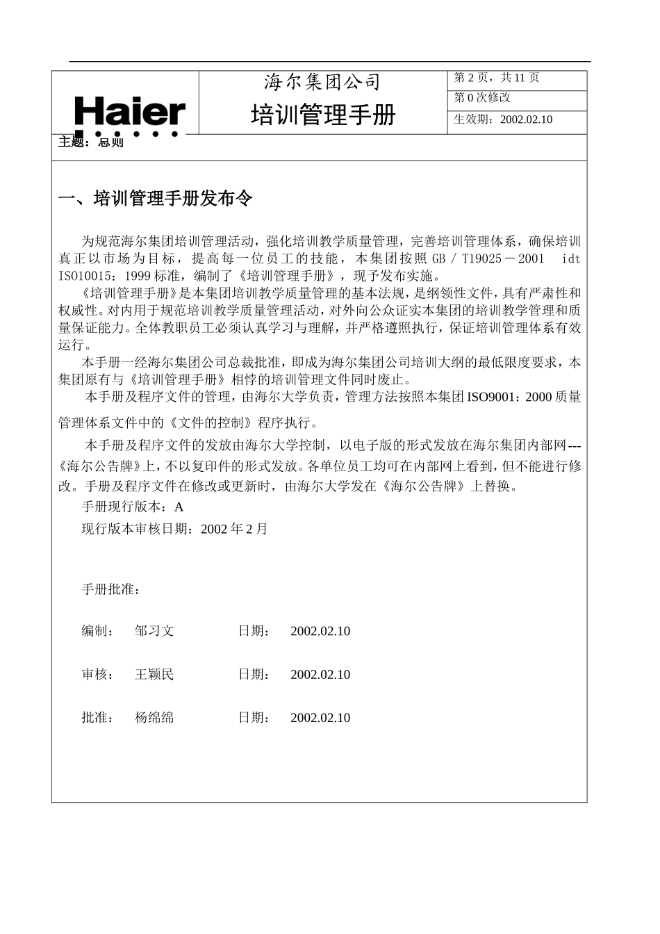 海尔集团质量管理培训制度手册_第2页