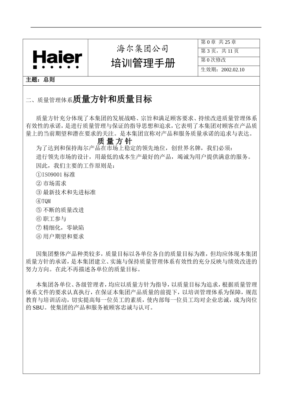 海尔集团质量管理培训制度手册_第3页