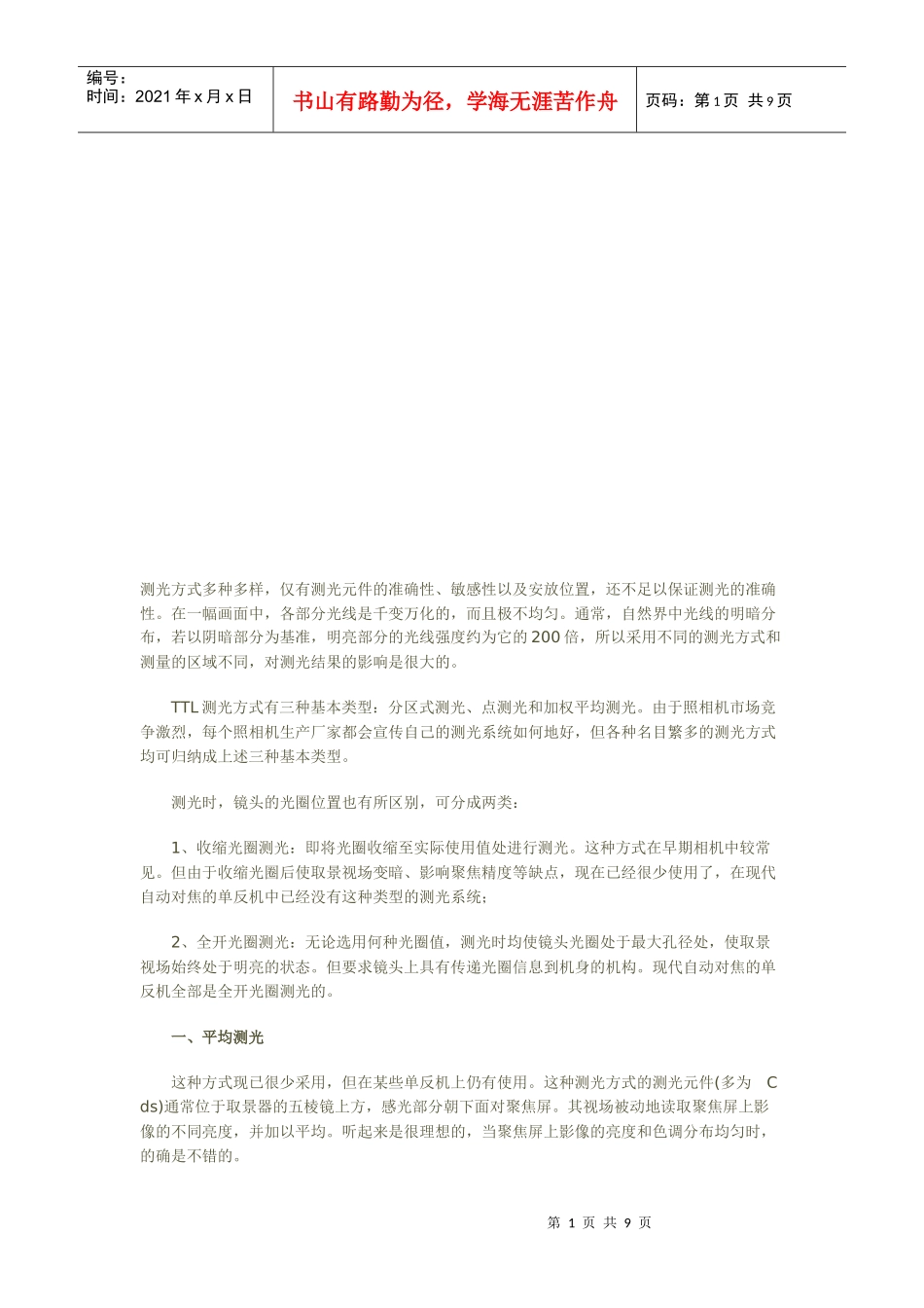 测光模式的深入研究_第1页