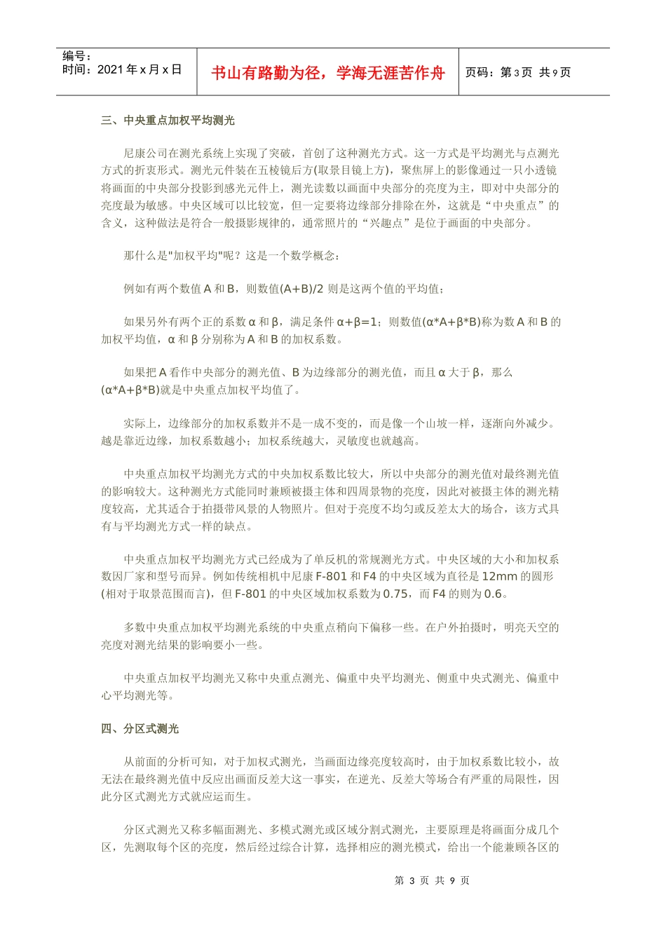 测光模式的深入研究_第3页
