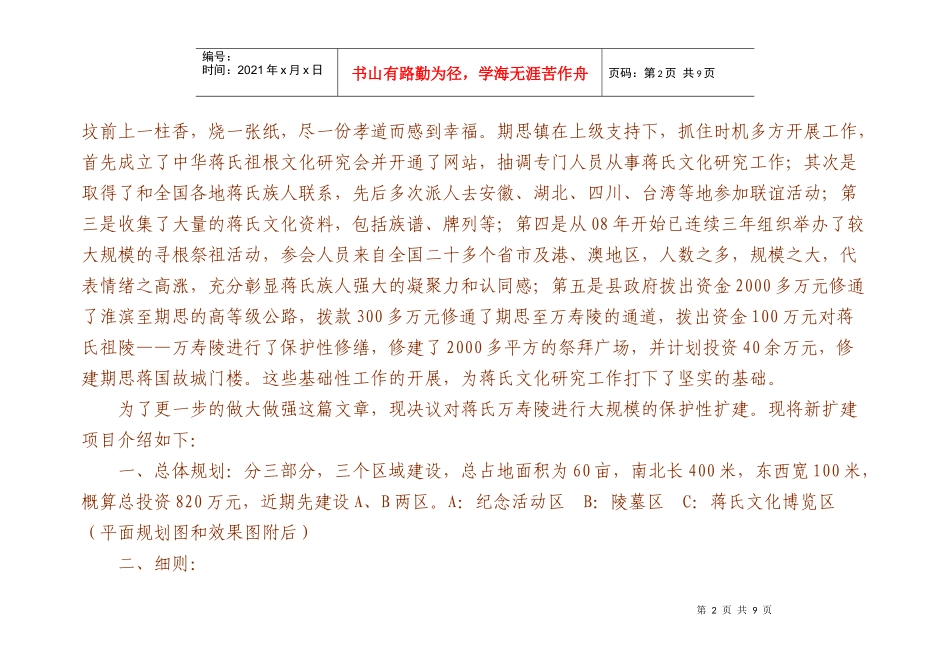 淮滨期思中华蒋氏万寿陵扩建项目介绍_第2页