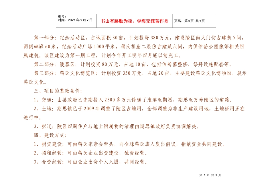 淮滨期思中华蒋氏万寿陵扩建项目介绍_第3页