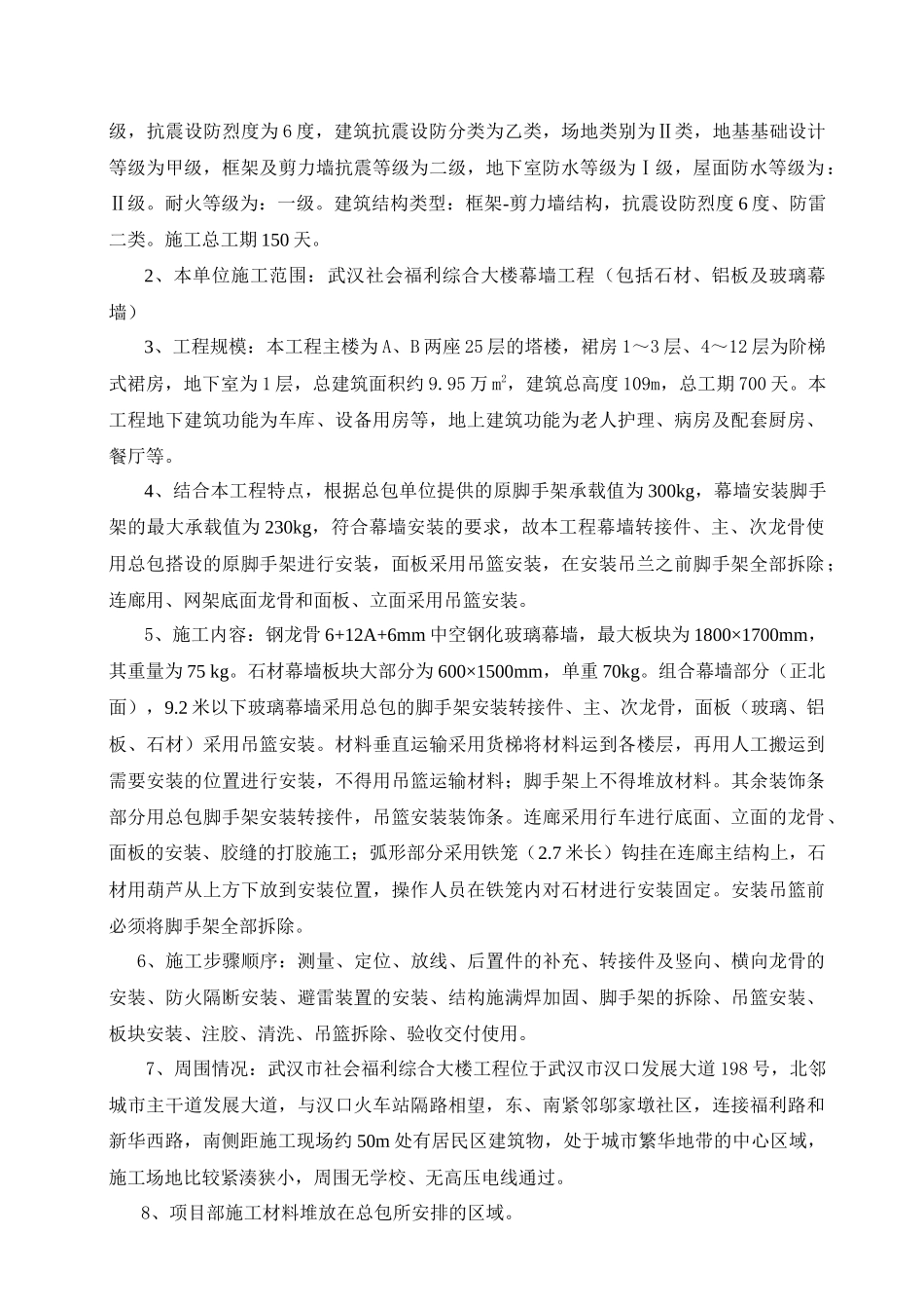 福利院安全施工专项方案_第2页