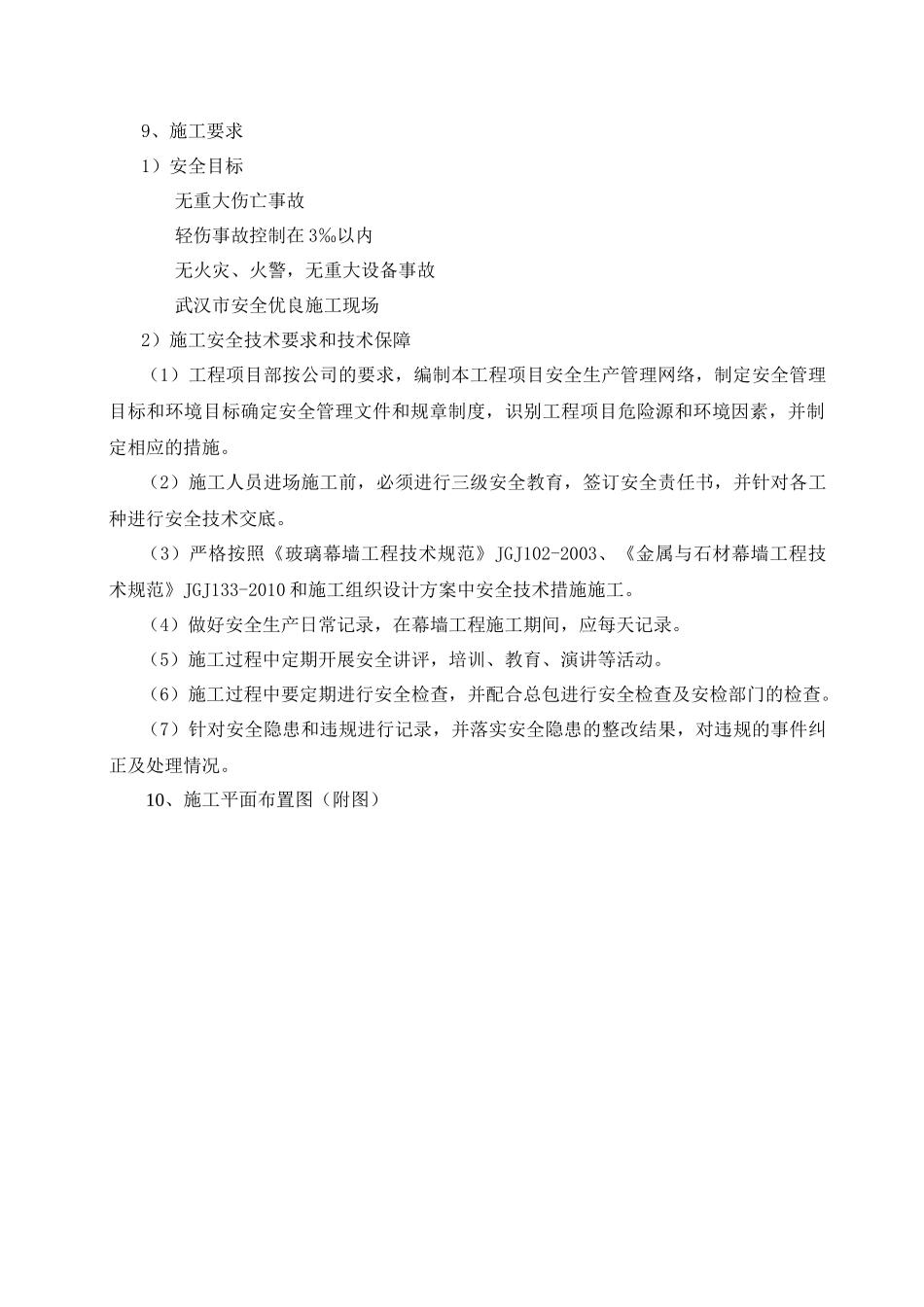 福利院安全施工专项方案_第3页