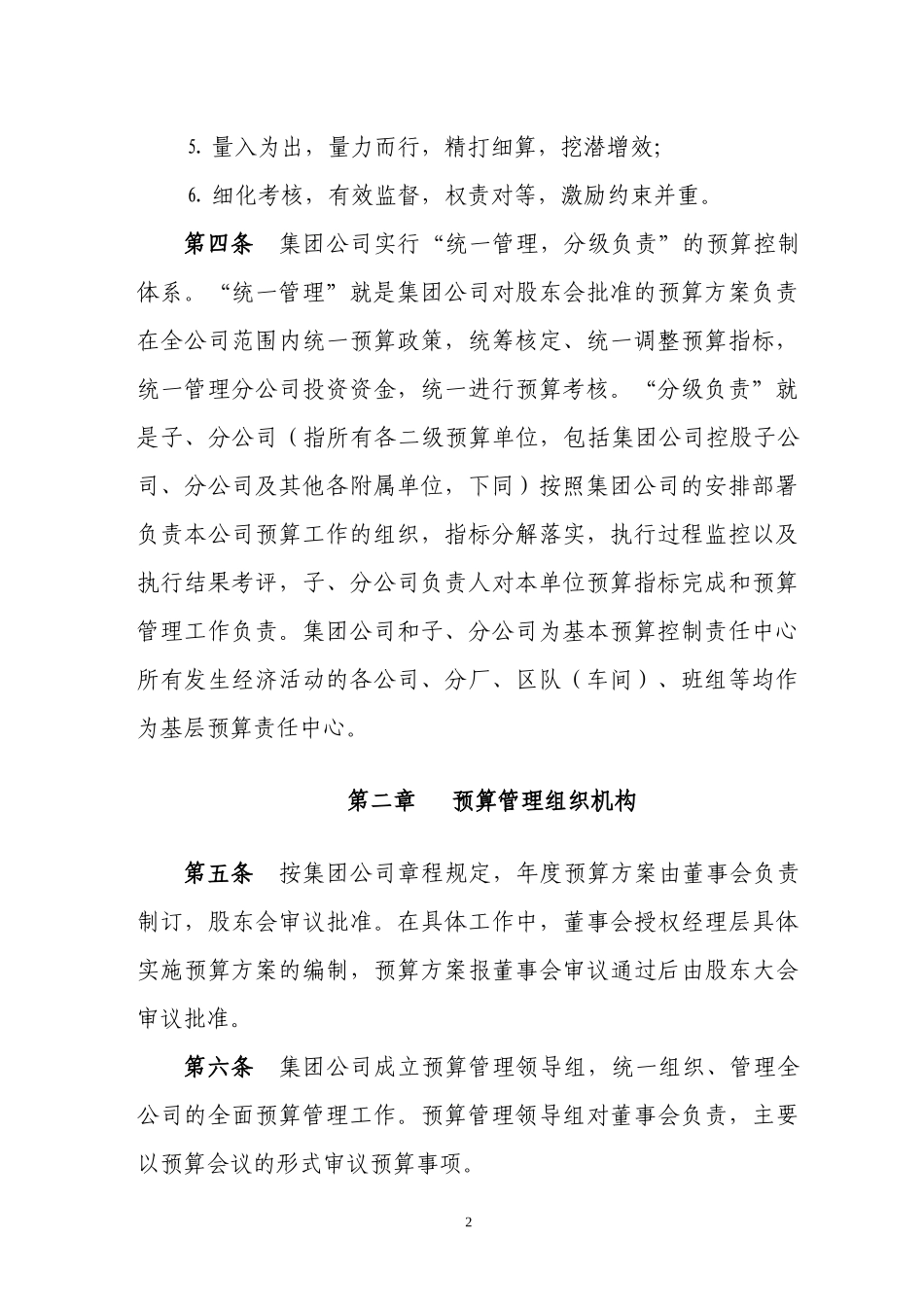 海信集团公司预算管理制度_第2页