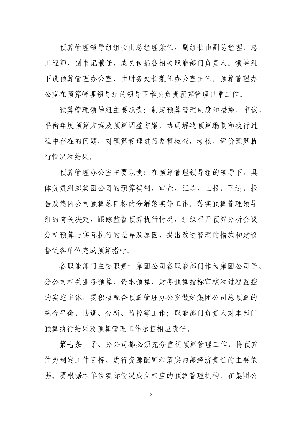 海信集团公司预算管理制度_第3页