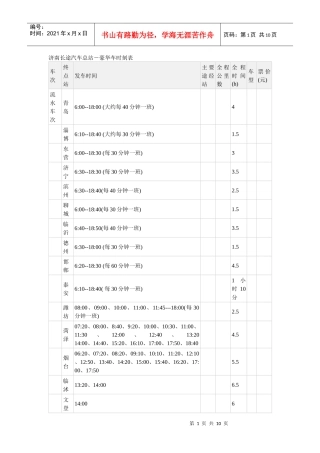 济南汽车时刻最新版
