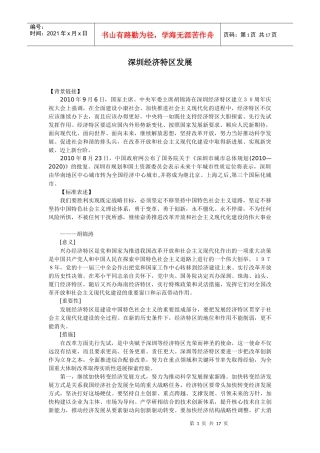 深圳经济特区发展
