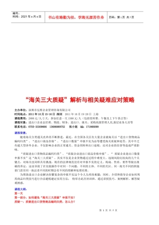 海关三大质疑解析及其疑难应对策略