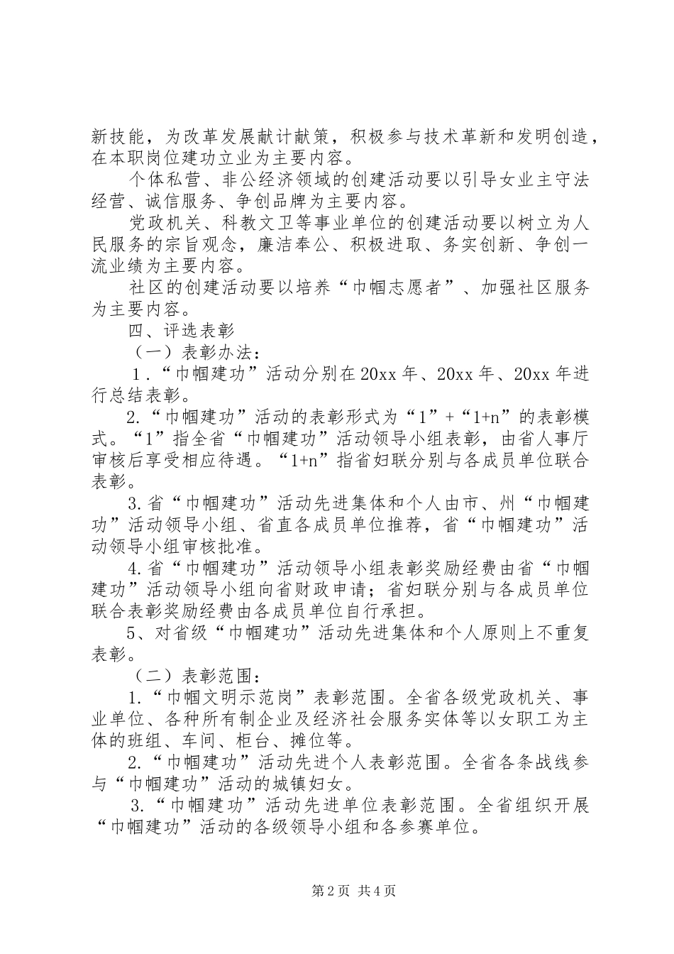 省十一五期间城镇妇女巾帼建功活动方案_第2页