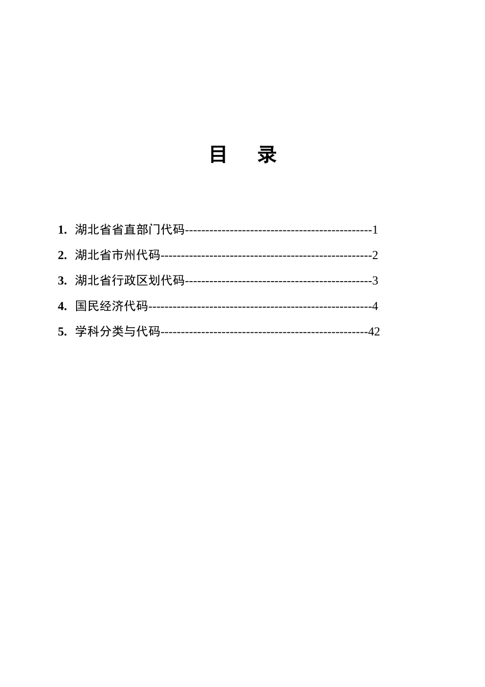 湖北省科技计划项目统计_第2页