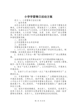 小学学雷锋日活动方案