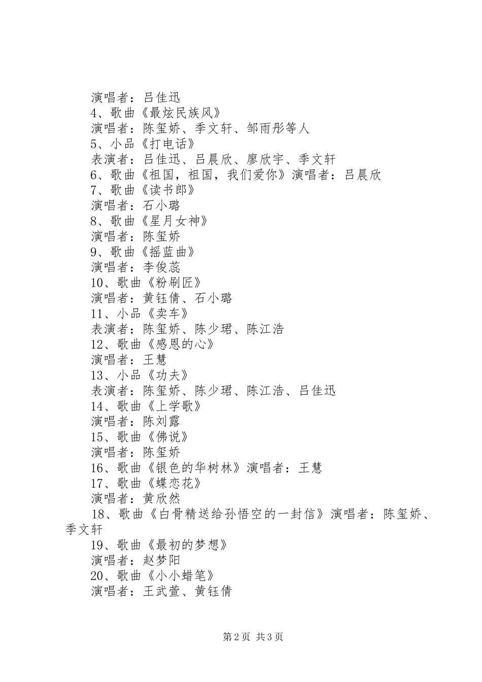 XX年XX年四年四班庆元旦实施方案[大全] _第2页