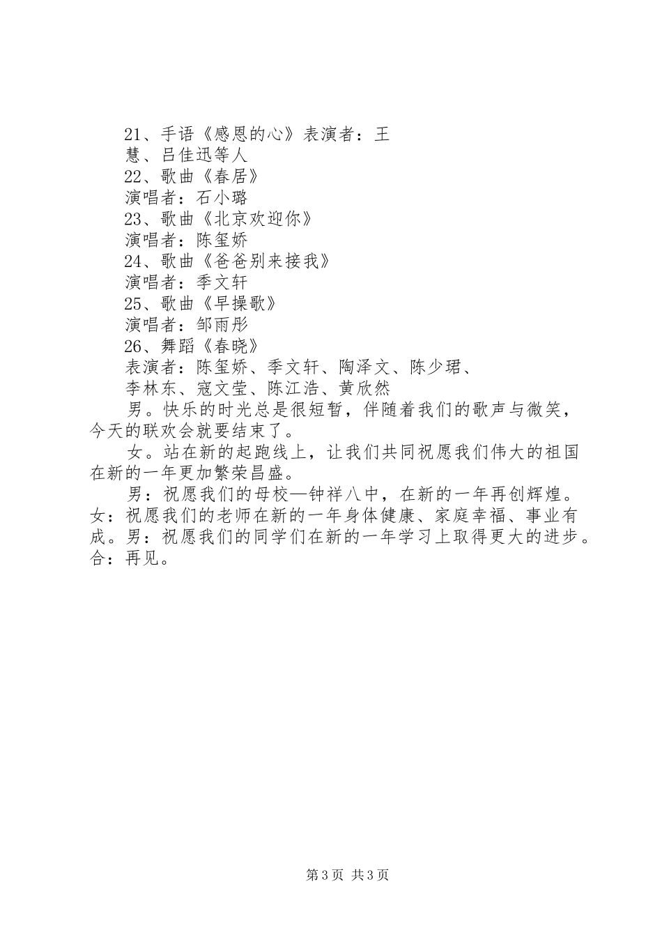 XX年XX年四年四班庆元旦实施方案[大全] _第3页