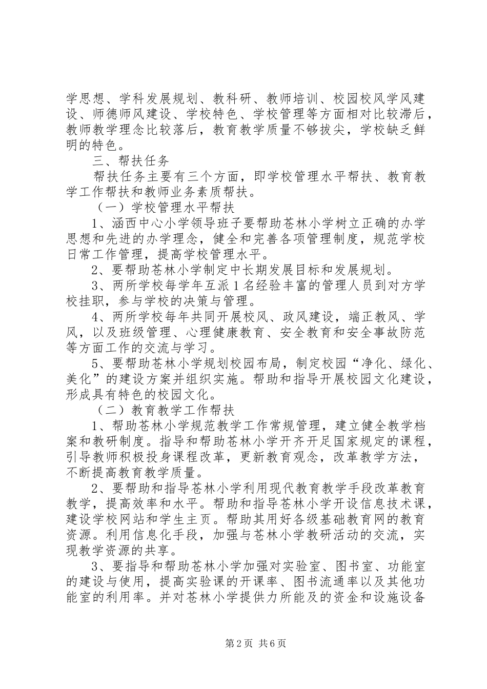 医院关于医疗对口帮扶乡卫生院方案 _第2页