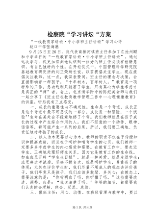 检察院“学习讲坛“实施方案 