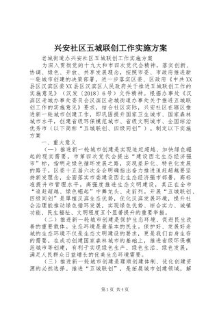 兴安社区五城联创工作方案 