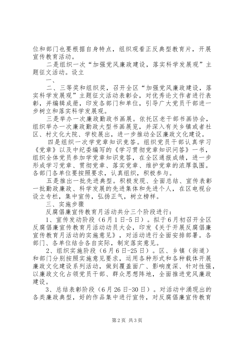 反腐倡廉宣传教育方案 _第2页