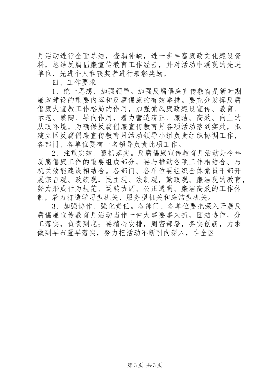 反腐倡廉宣传教育方案 _第3页