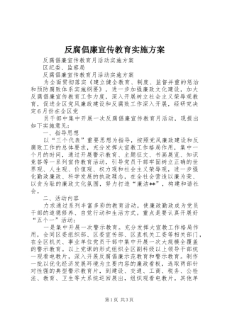 反腐倡廉宣传教育方案 