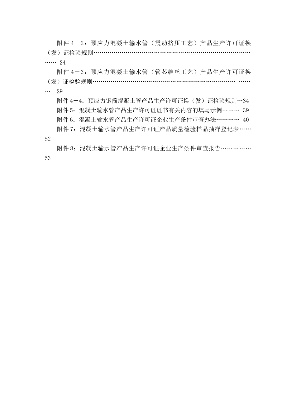 混凝土输水管产品生产许可证换（发）证实施细则_第3页